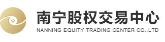 南宁股权交易中心